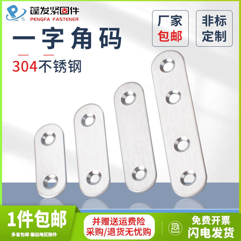 一字直片平角片不锈钢180度直片连接件固定件固定用家具角码
