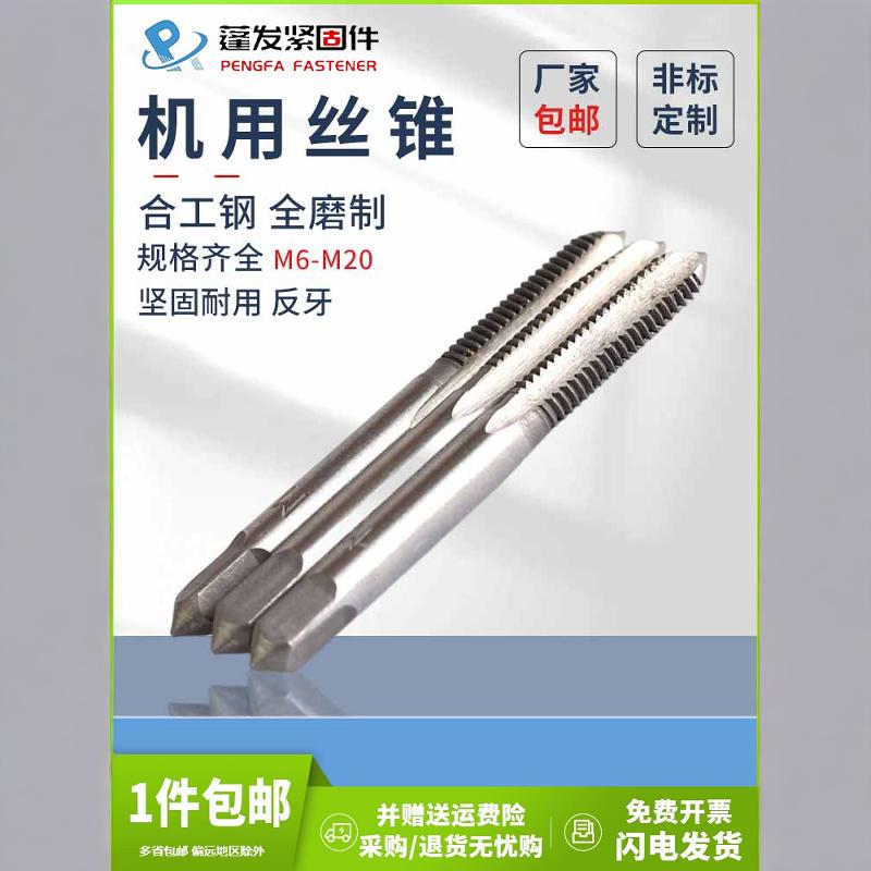 反牙机用丝锥上海仓倒牙细牙标准牙螺丝左牙攻牙工具左旋攻牙器