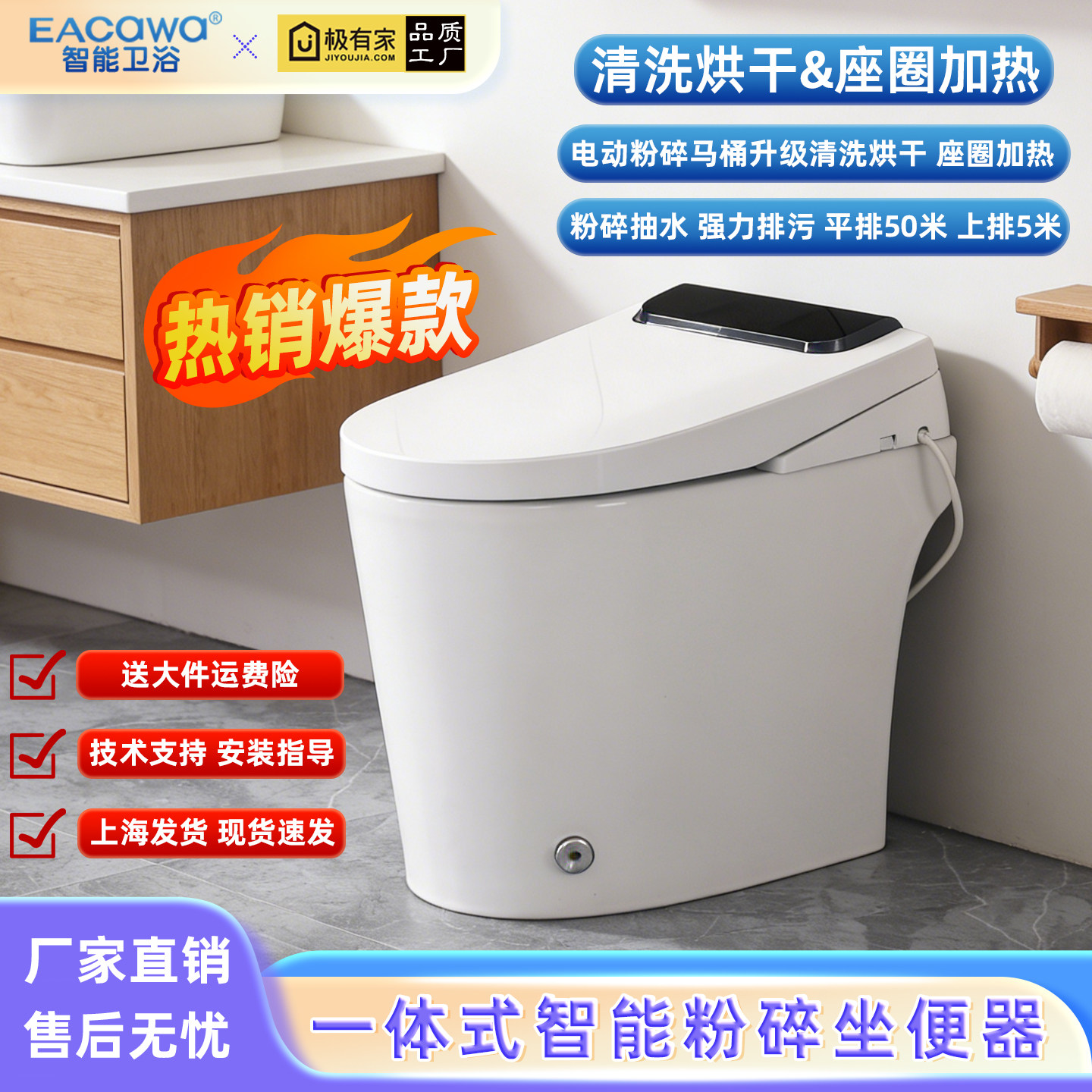 上海益高一体智能电动粉碎马桶出租房车上平排提升泵加热清洗烘干