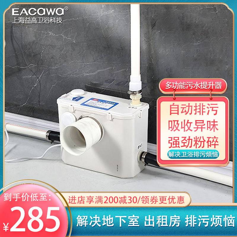 电动化粪泵污水提升器地下室厨房卫生间上排多功能自动粉碎马桶机