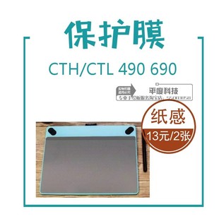 ctl690贴膜保护膜 ctl690 手绘板保护膜2张 cth490 wacom