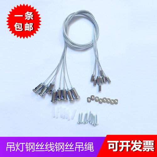 吊灯钢丝线钢丝吊绳面板灯钢丝吊线平板灯灯具承重拉力钢丝吊绳