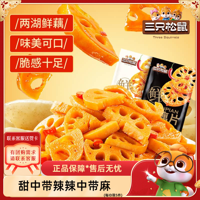 三只松鼠_藕片黑鸭味香辣味240g