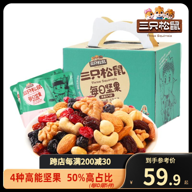 【三只松鼠_每日坚果500g】零食大礼包整箱