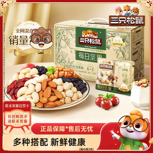 【三只松鼠_每日坚果750g/30包】孕妇混合干果零食整箱送人送礼