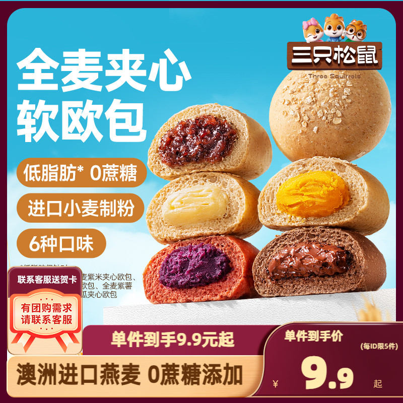 【三只松鼠全麦欧包500g】面包早餐食品整箱低脂解馋零食代餐主食