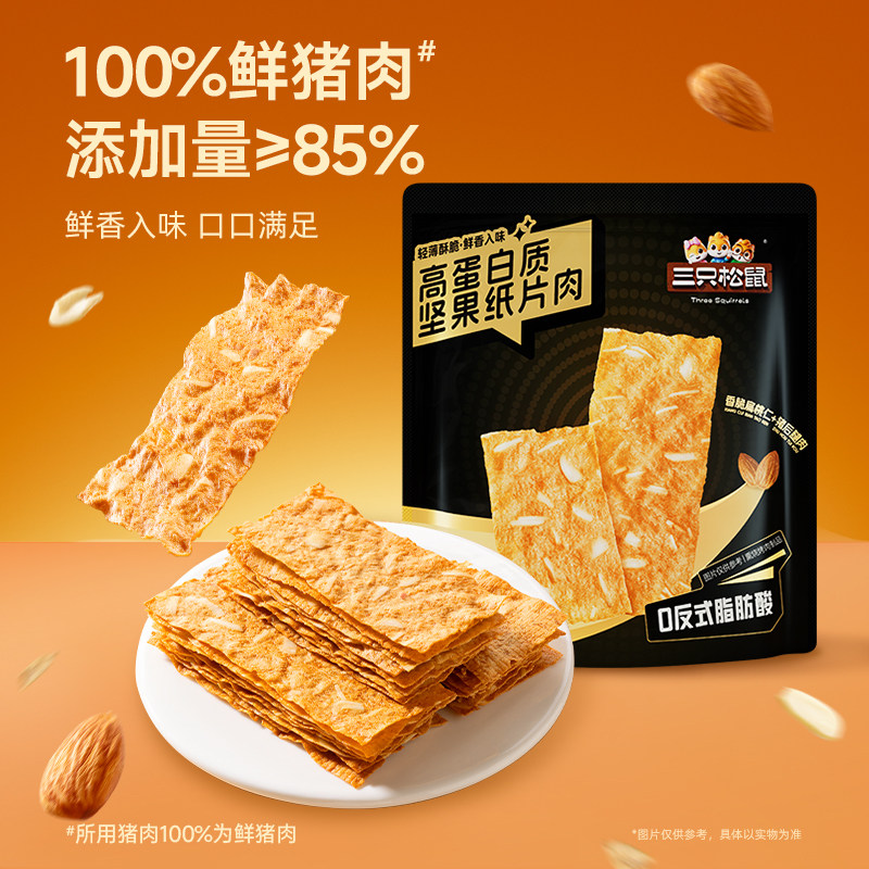 三只松鼠坚果肉脯50g袋装高蛋白猪肉脯肉干解馋休闲零食小吃熟食,零食/坚果/特产,猪肉类,淘宝优惠券,粉丝福利购,淘宝优惠卷