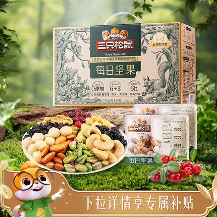 三只松鼠每日坚果750g/30包健康早餐混合干果仁坚果零食礼盒送礼
