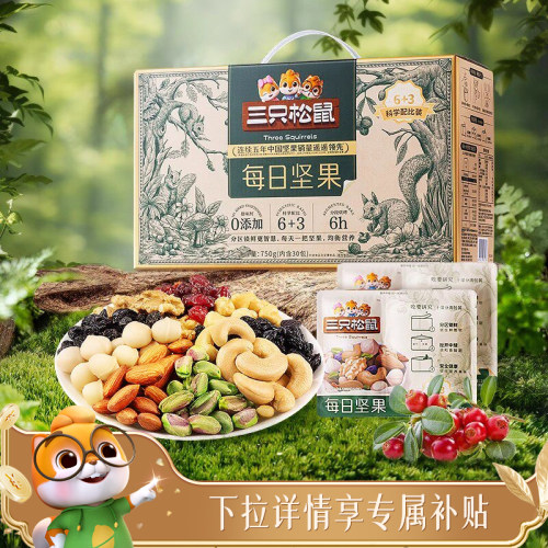 三只松鼠_每日坚果750g/30包