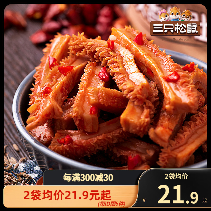 【三只松鼠_孜香牛肚120gx2袋】休闲零食小吃散装牛肉麻辣熟食