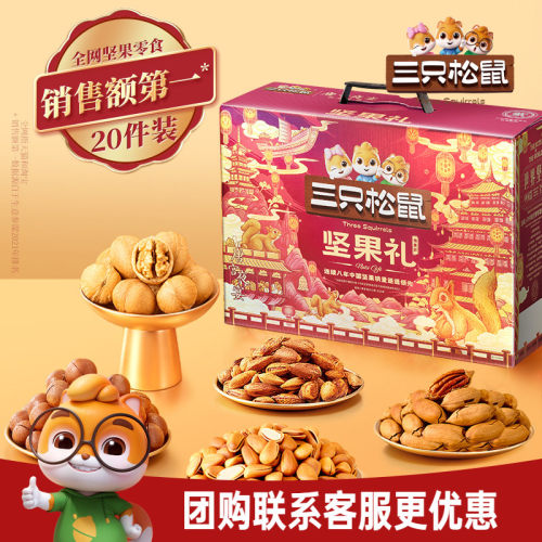 三只松鼠坚果礼盒鼎紫送礼盒整箱