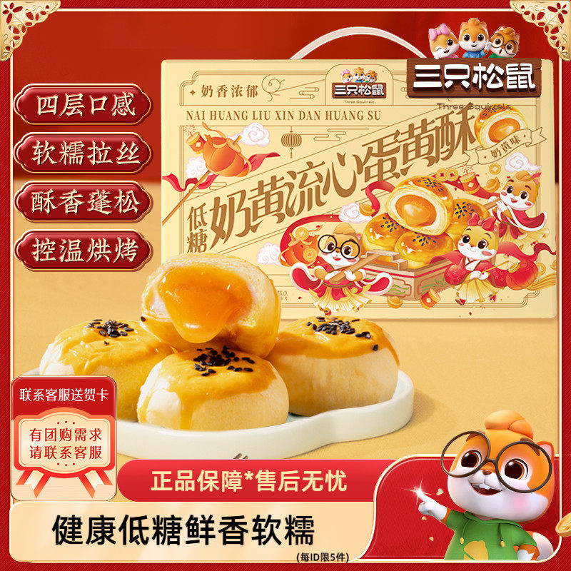 三只松鼠_低糖奶黄流心礼盒雪媚娘传统糕点美食营养早餐休闲零食,零食/坚果/特产,糕点礼盒/伴手礼,淘宝优惠券,粉丝福利购,淘宝优惠卷