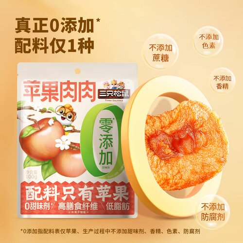 三只松鼠_新奇特苹果肉肉