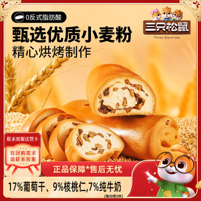 三只松鼠大列巴坚果果干纯奶