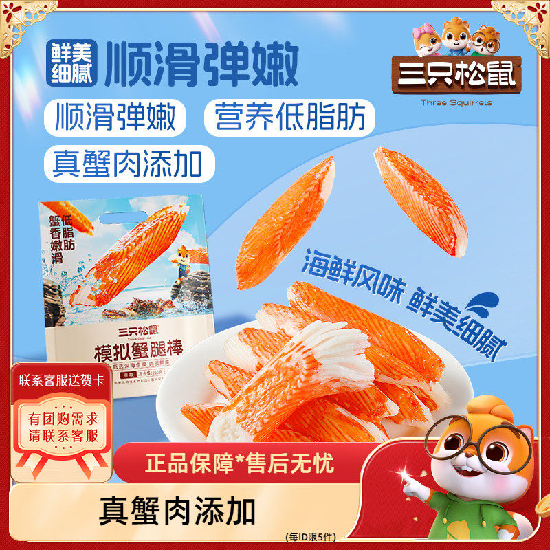 【三只松鼠_蟹肉棒210g