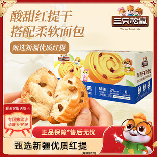【三只松鼠_新疆红提干手撕面包1kg】早餐点心健康食品整箱零食