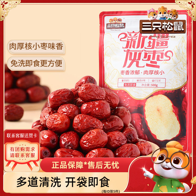 【三只松鼠_新疆灰枣500g】免洗红枣零食大枣干货枣子脆枣特产