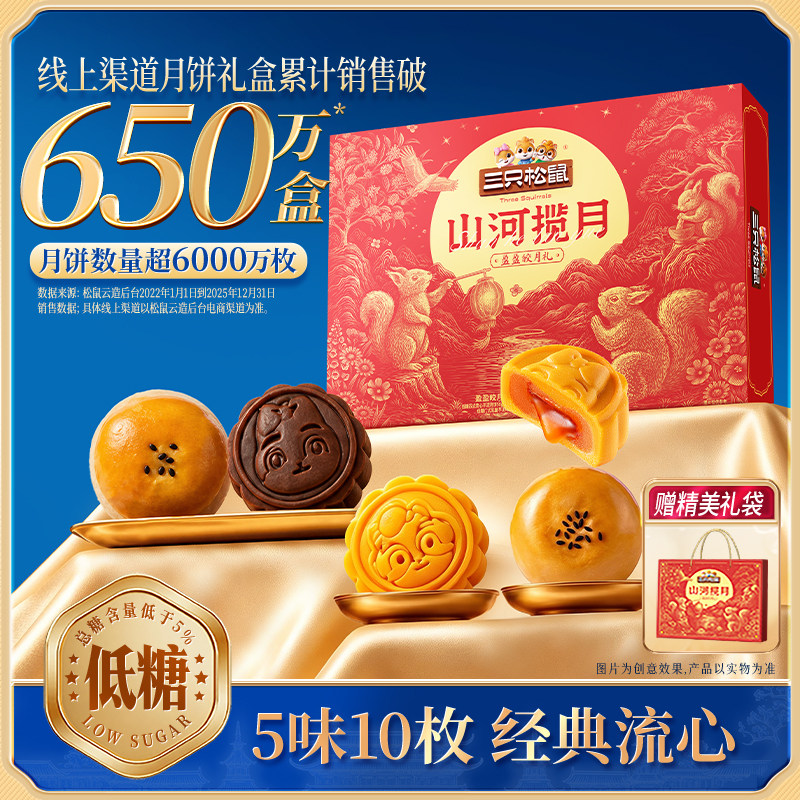 三只松鼠月饼糕点470g图片