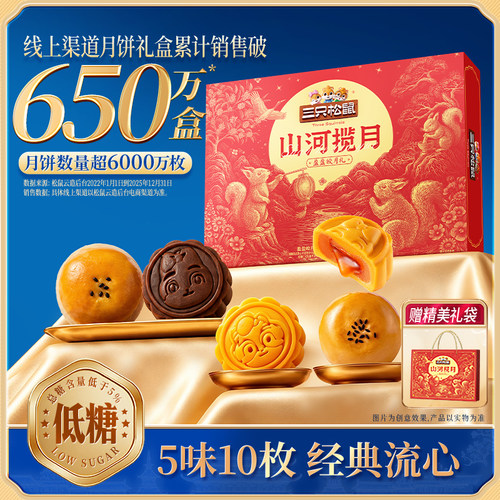 三只松鼠月饼糕点470g
