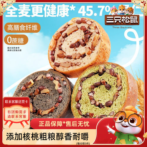 三只松鼠_坚果车轮面包500g