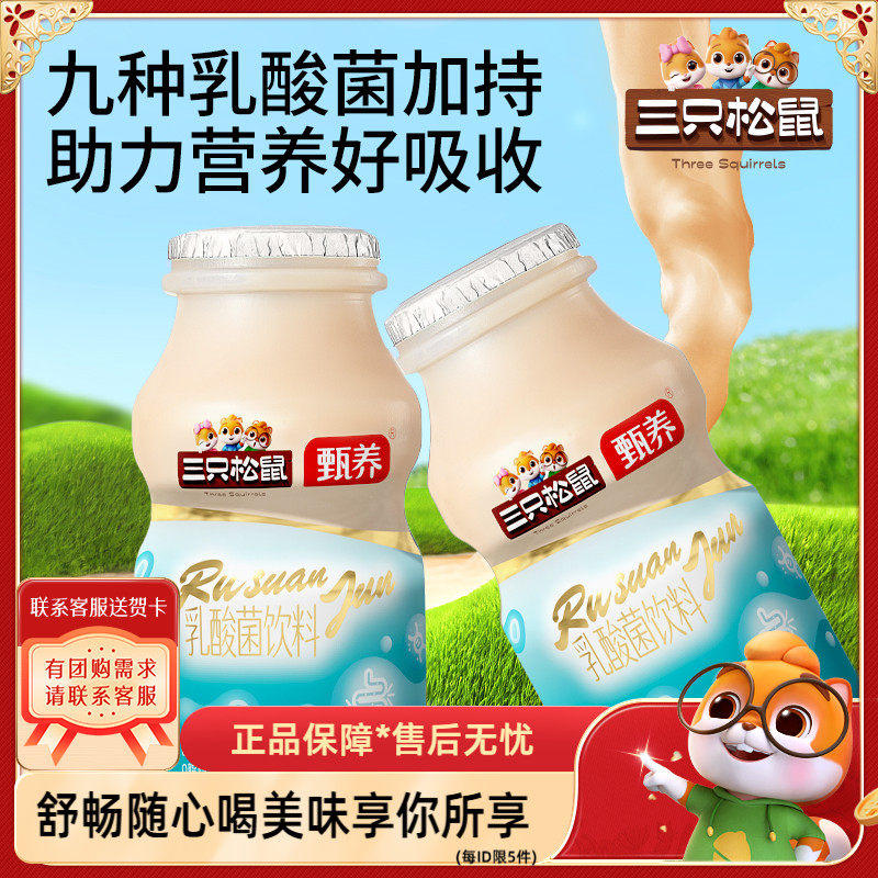 三只松鼠_乳酸菌饮品24瓶早餐奶箱装餐饮品便携夏季解渴饮料礼盒,咖啡/麦片/冲饮,含乳饮料,淘宝优惠券,粉丝福利购,淘宝优惠卷