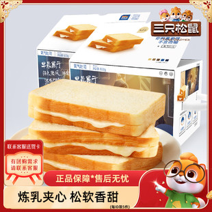 【三只松鼠_氧气吐司面包800g/整箱】休闲零食早餐代餐糕点蛋糕