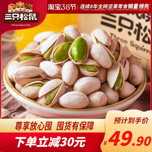 推荐_【三只松鼠_开心果100gx3】零食坚货干果仁炒货休闲散装