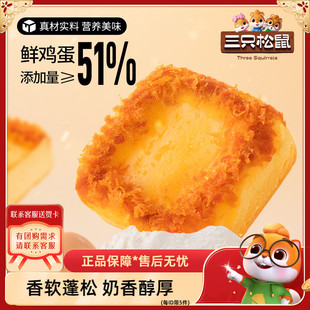 【三只松鼠_布蕾烧蛋糕400g】休闲早餐面包零食整箱糕点蛋糕代餐