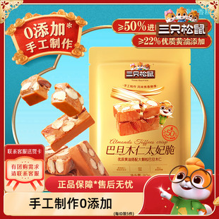 三只松鼠_巴旦木太妃脆80g坚果休闲零食黄油海盐太妃糖