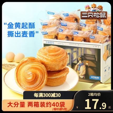 【三只松鼠_手撕面包1kg】早餐代餐营养糕点面包休闲零食即食整箱