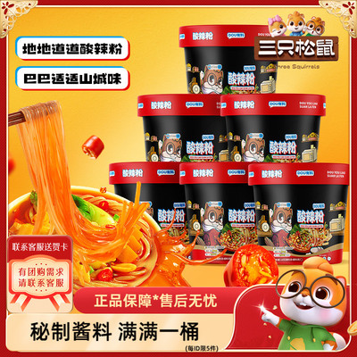 三只松鼠酸辣粉130g速食泡面