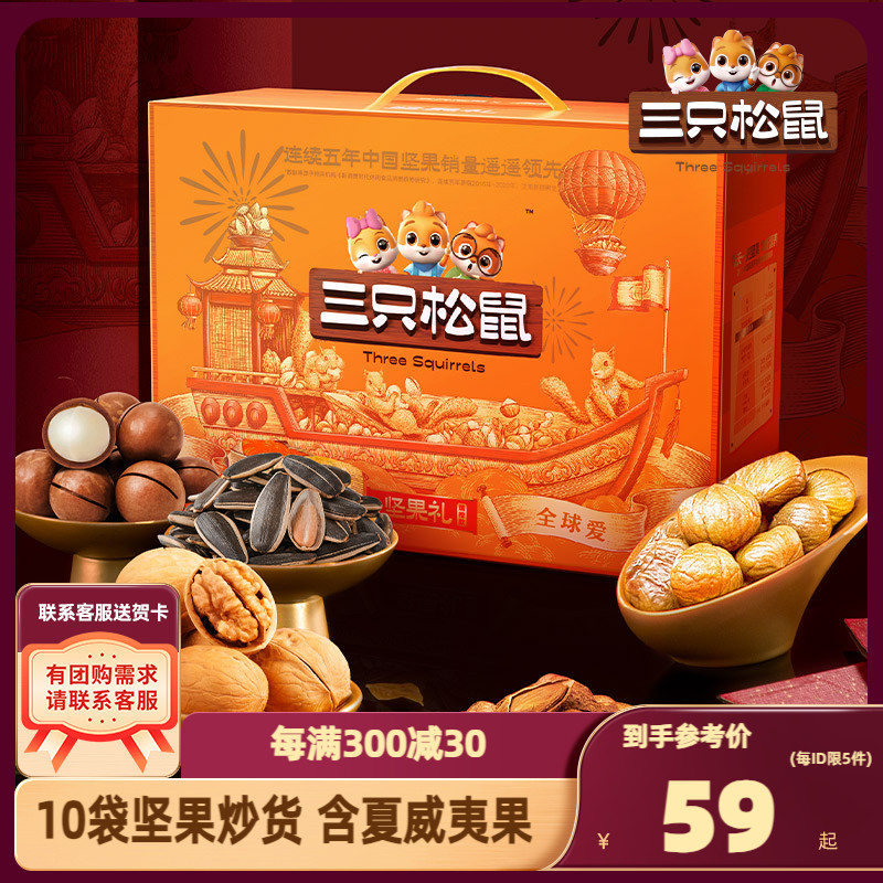 【三只松鼠_坚果大礼包1510g/10袋】健康坚果休闲零食礼盒送人 零食/坚果/特产 坚果礼盒 原图主图