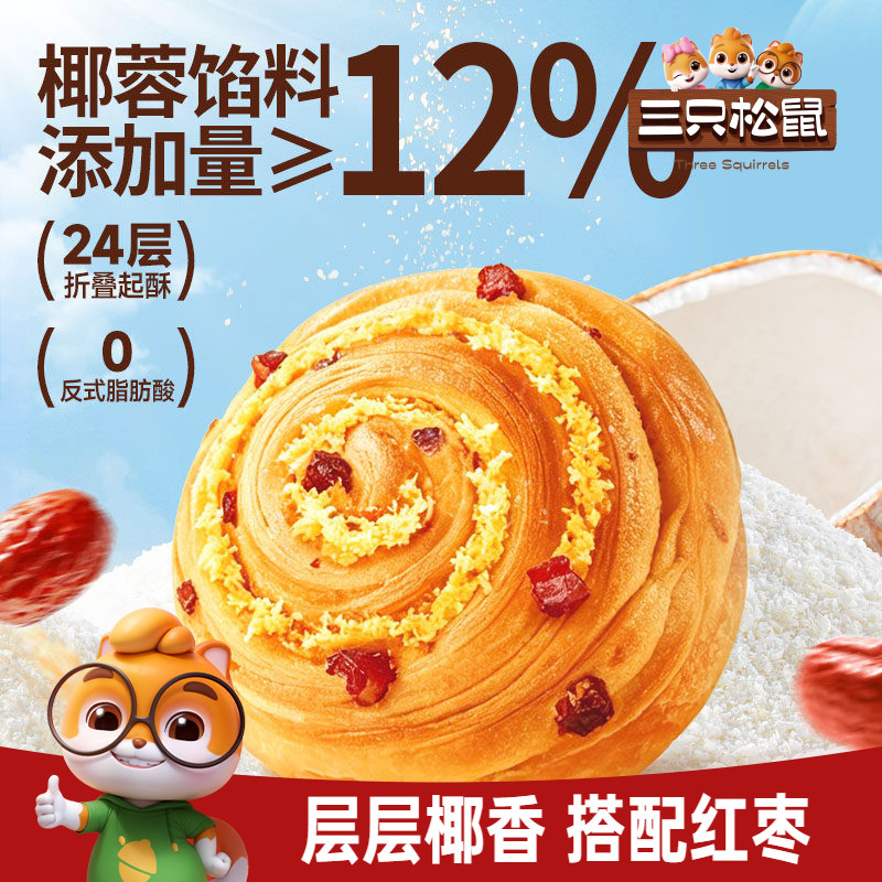三只松鼠椰蓉红枣手撕面包图片