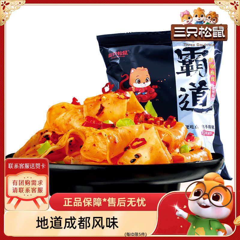 【三只松鼠_红油面皮115gx3袋】速食四川特产小吃拌面凉皮非油炸