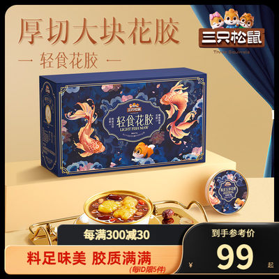 三只松鼠轻食花胶168g*8碗