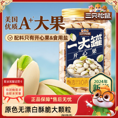 三只松鼠罐装开心果500g