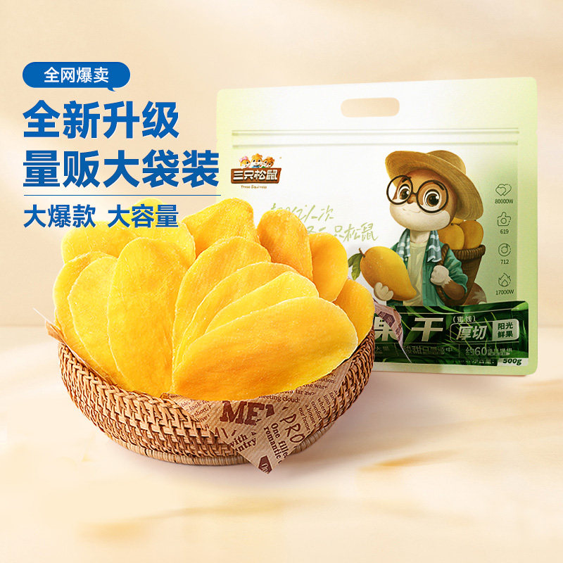 【三只松鼠_芒果干】水果干零食小吃果脯蜜饯解馋香甜食解馋网红