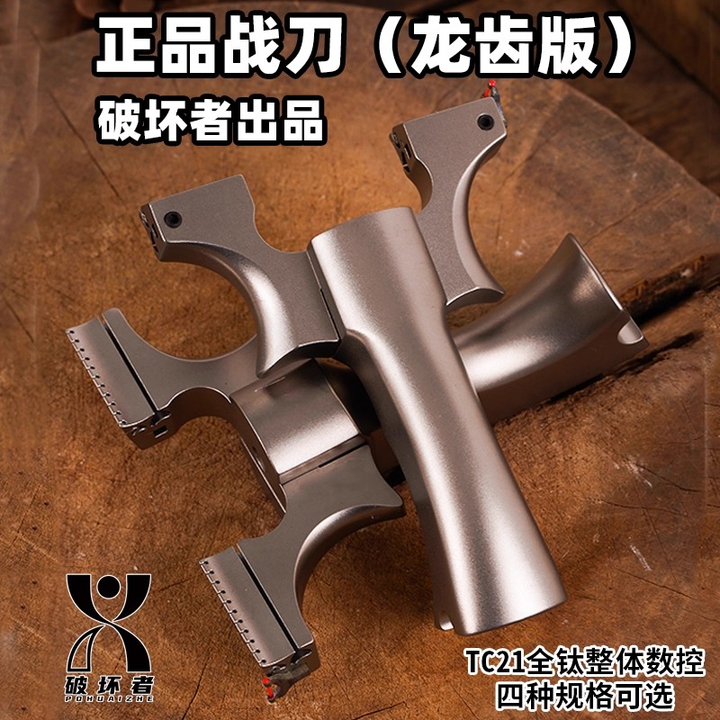 2025新品钛合金全数控高端分体反曲战刀形弓柄龙齿快压扁皮弹弓