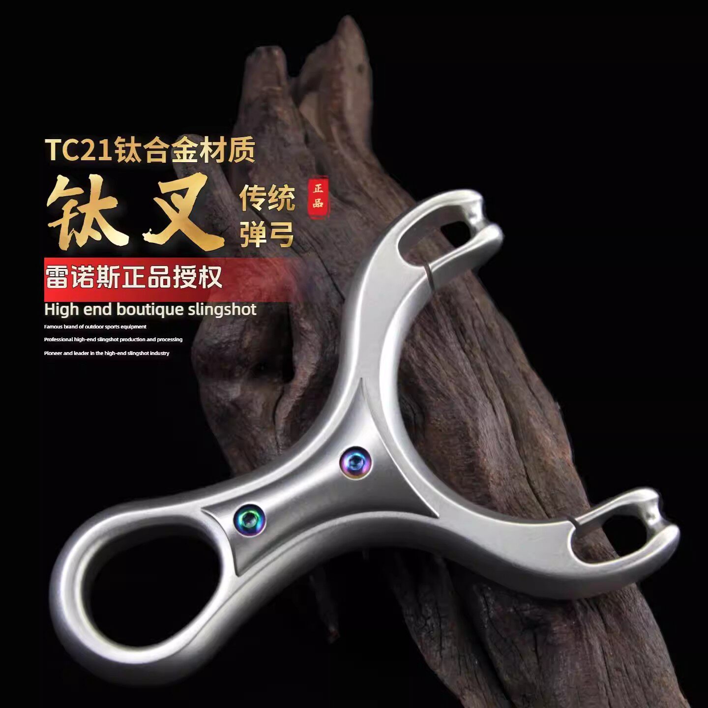 【TC21钛合金】新款圆皮筋传统弹弓钢叉弹弓高端户外大威力高精准