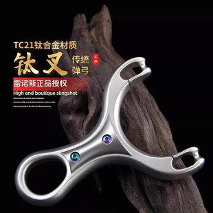 【TC21钛合金】新款圆皮筋传统弹弓钢叉弹弓高端户外大威力高精准