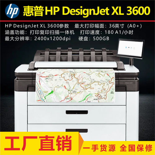 惠普HPXL3600绘图仪打印一体机
