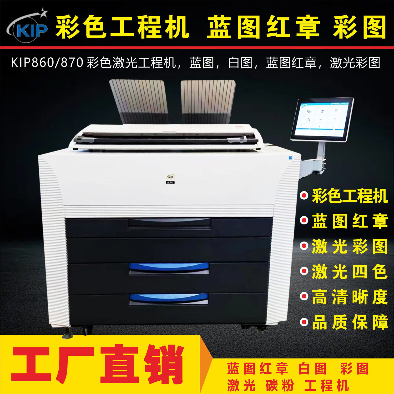 奇普kip860 870 970彩色激光a0白图蓝图红章彩图多功能大图一体机