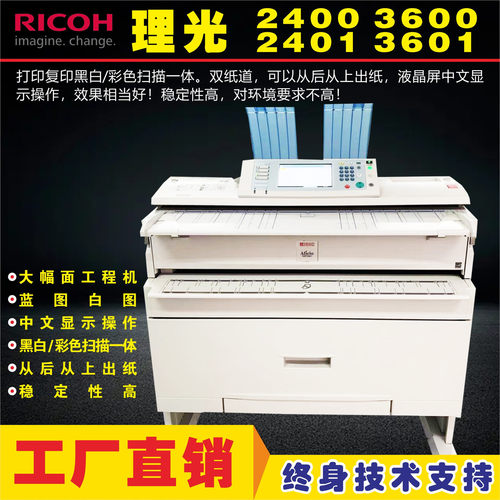 理光3600工程彩色扫描一体复印机