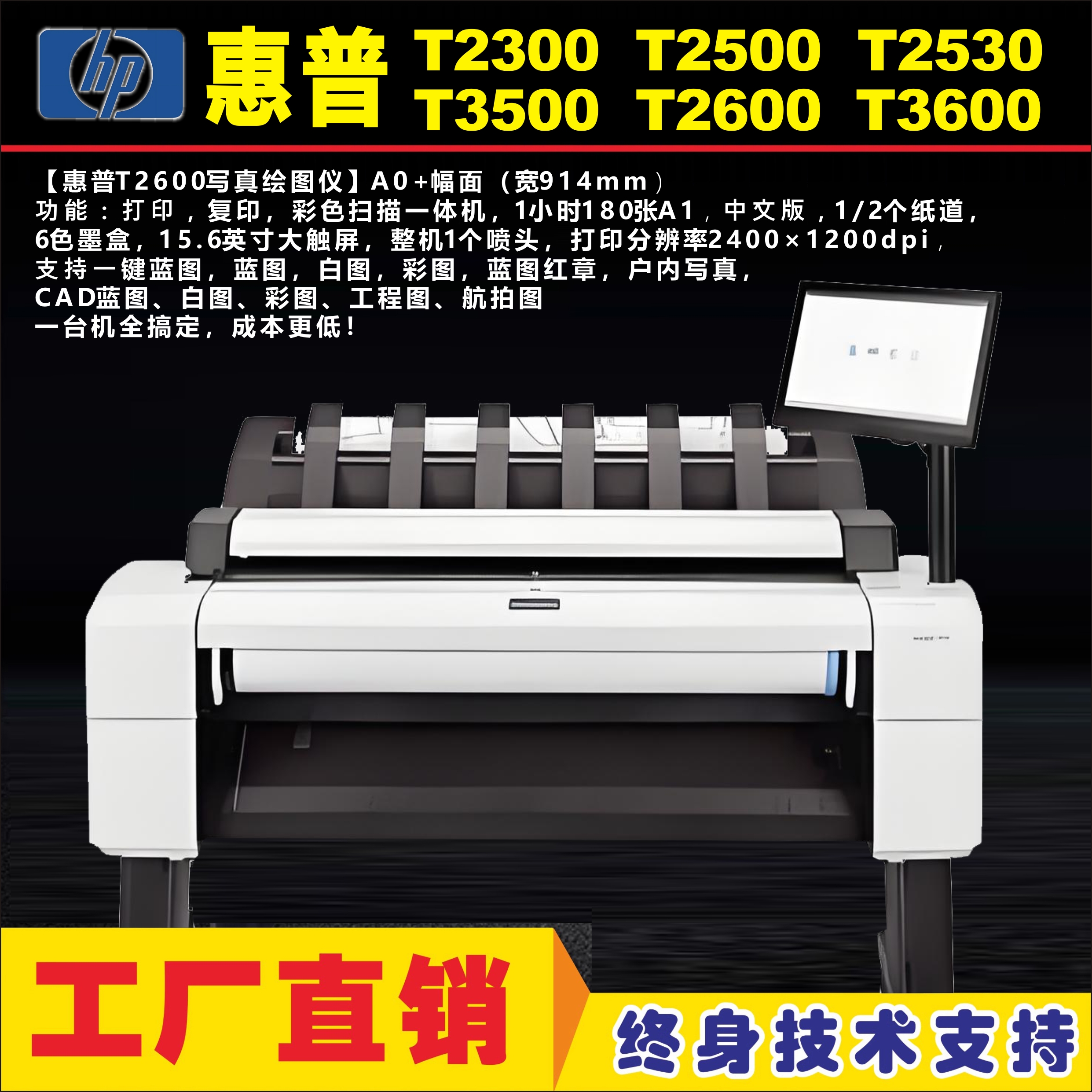 惠普HPT2500绘图仪打印机一体机