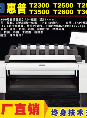 惠普HPT2500绘图仪打印机一体机