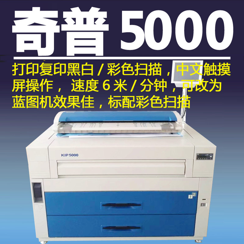 printer Copy Integrated machine household Commercial multifunctional KIP5000 Engineering Blueprint Color scanning A0in the Office Equipment/Consumables/Related Services , Composite copier  category - from Buy2taobao.com to provide professional Taobao agent buy service