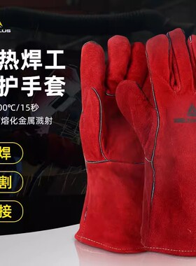 代尔塔205515焊工手套CA515R牛皮全棉内衬耐100°高温阻燃隔热