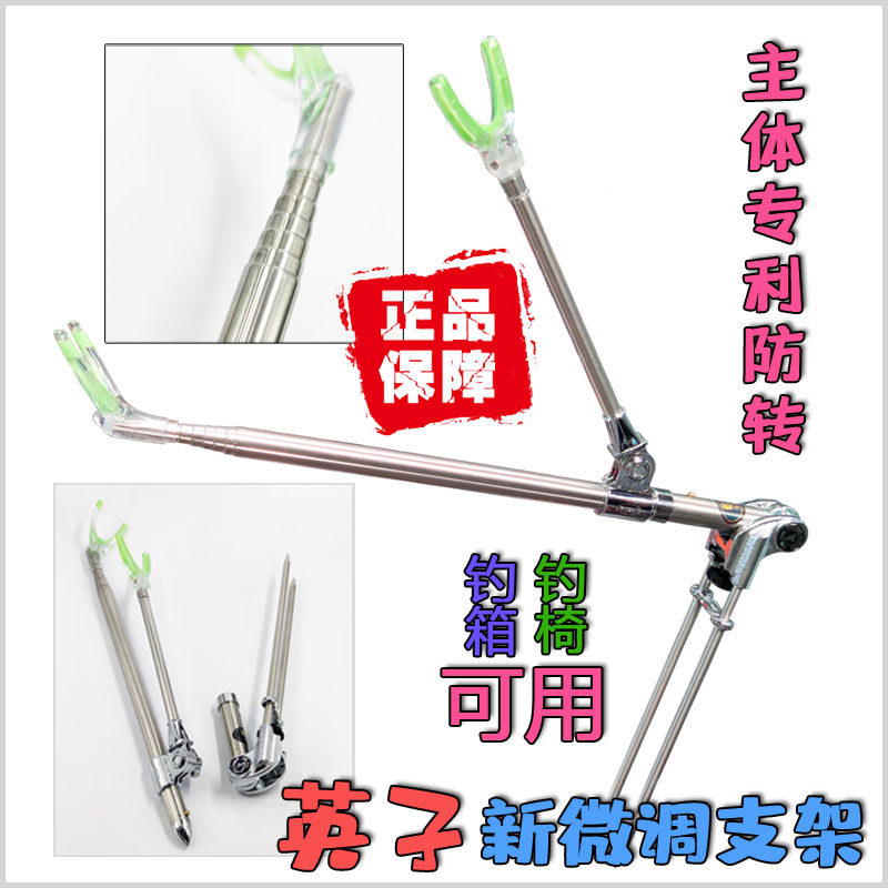 英子防旋转两用新微调不锈钢支架 夜光 钓箱钓椅/渔竿架 包邮