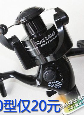 海浪（HAILANG）HL-40型-大拉力纺车轮-海竿抛竿轮-全民特价