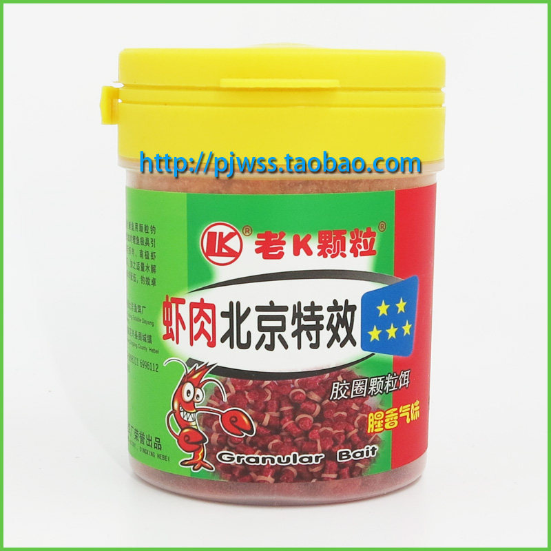 老K虾肉北京特效3+ 皮筋水库颗粒饵－鲤鱼垂钓颗粒饵－开瓶即用